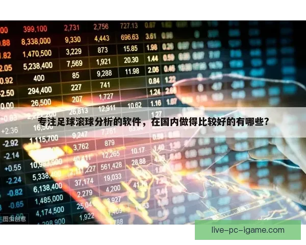 188比分直播足球比分直播188号权威赛事数据实时更新平台